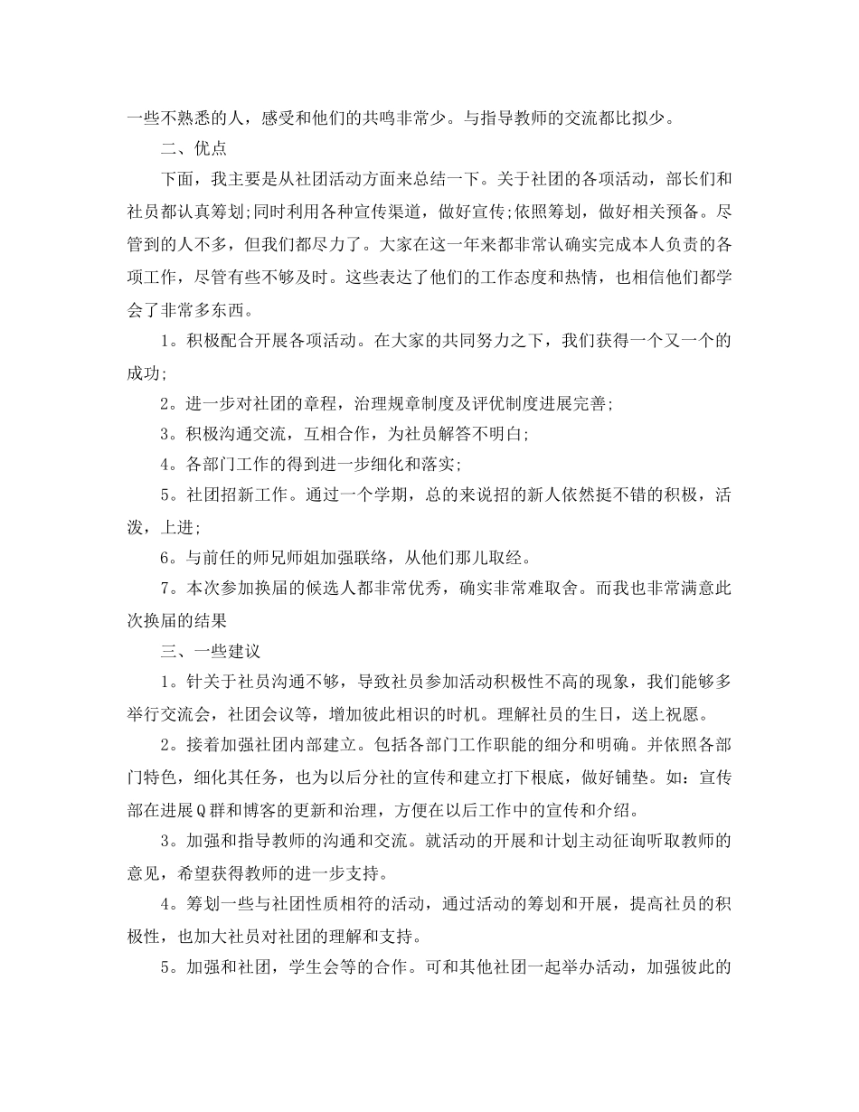社团2024年个人工作参考总结 _第2页