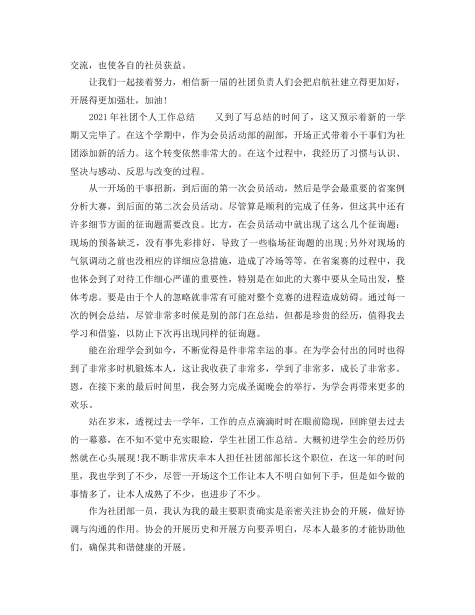 社团2024年个人工作参考总结 _第3页