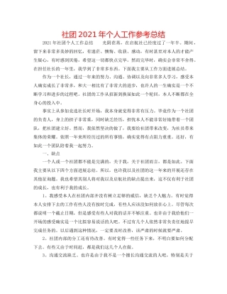 社团2024年个人工作参考总结 