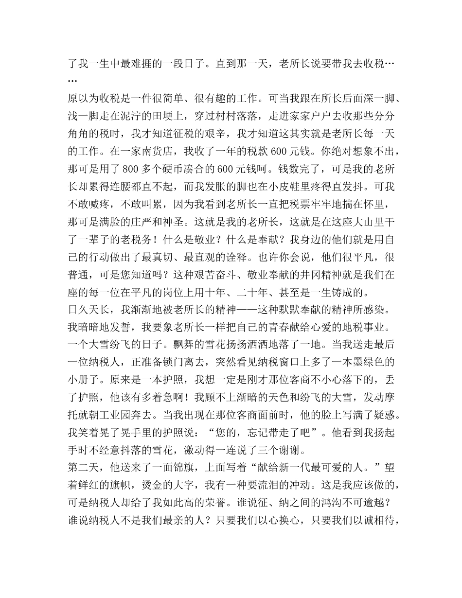 我骄傲，我是--地税人 _第2页