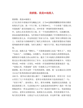 我骄傲，我是--地税人 