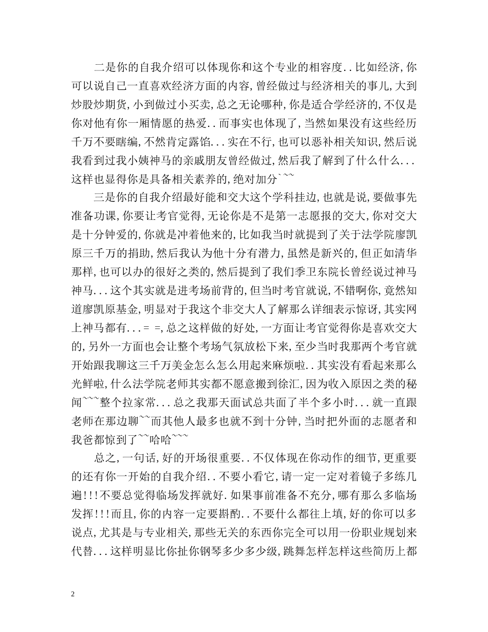 自主招生面试自我介绍过程中应该注意的几点 _第2页