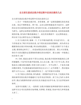 自主招生面试自我介绍过程中应该注意的几点 