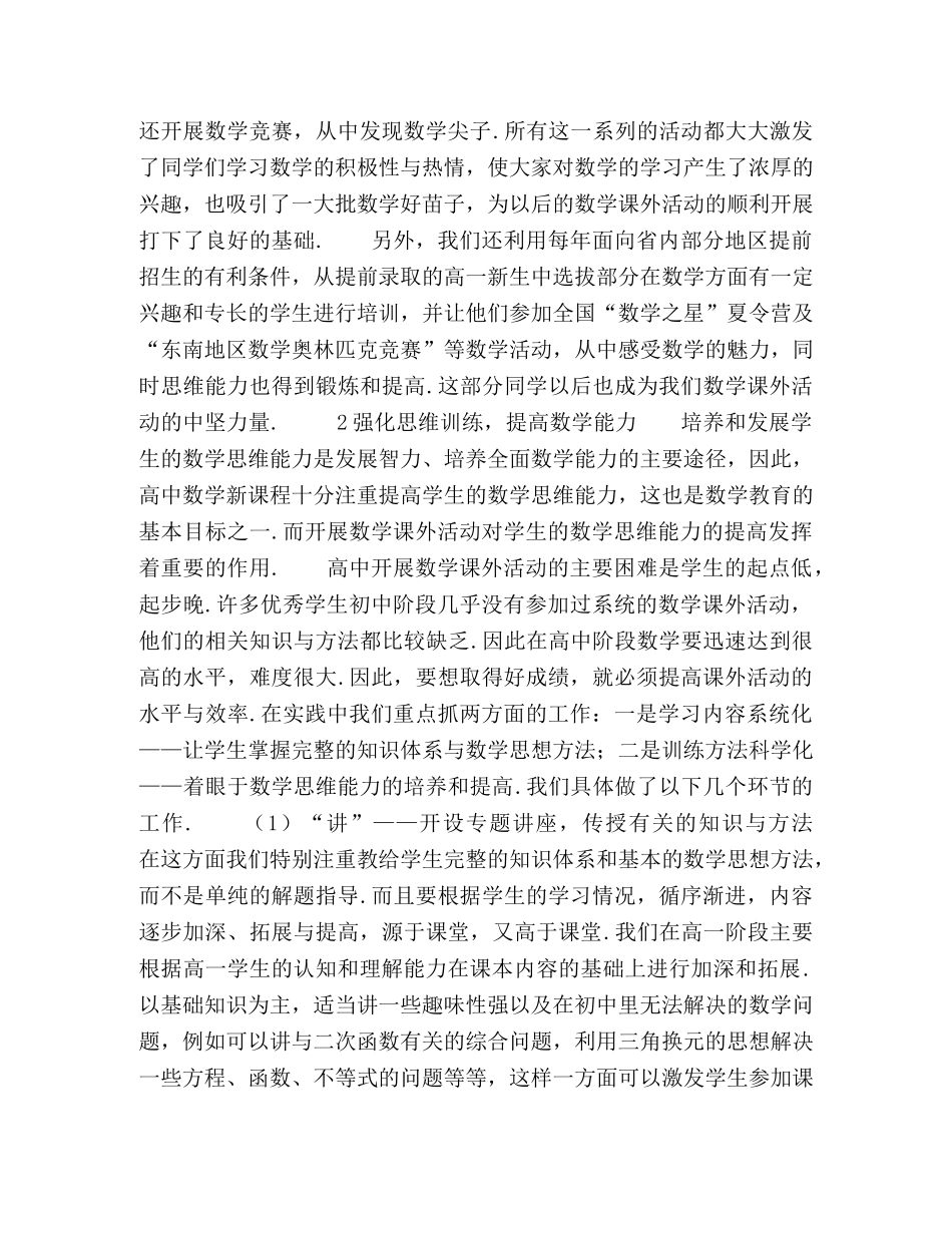 开展数学课外活动的实践与认识 _第2页