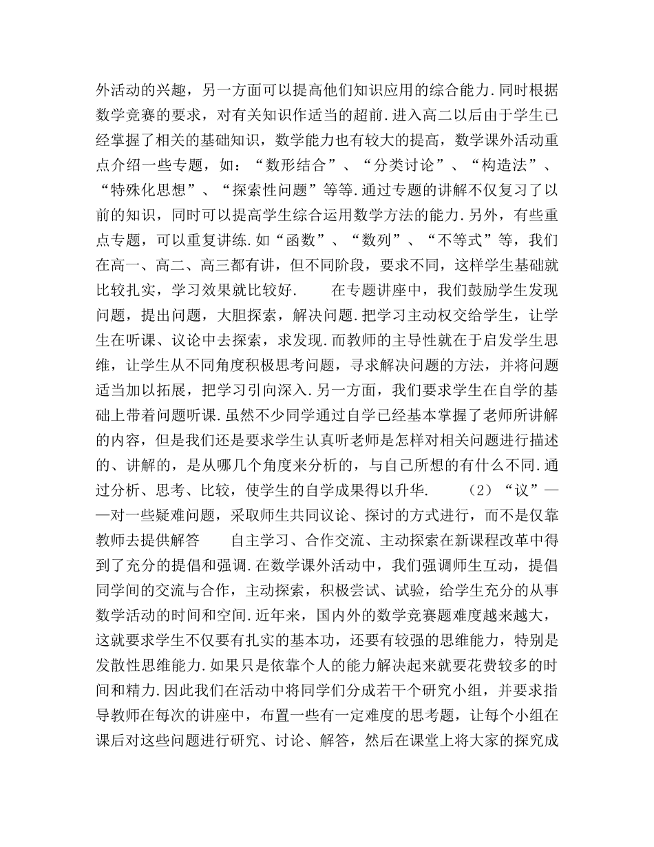 开展数学课外活动的实践与认识 _第3页