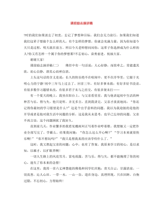 课前励志演讲稿 