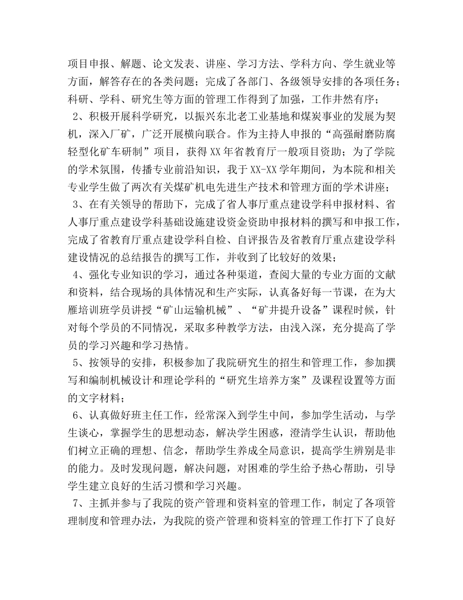 工会积极分子申报材料 _第2页