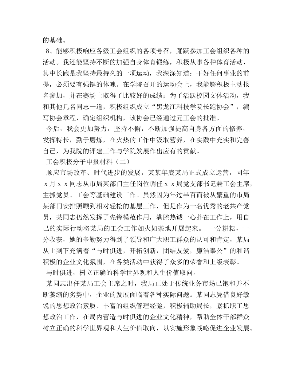 工会积极分子申报材料 _第3页