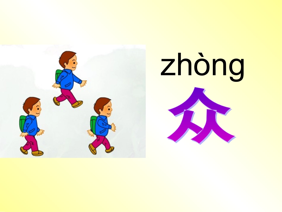 识字7_一年级下册_苏教版__识字七_第3页