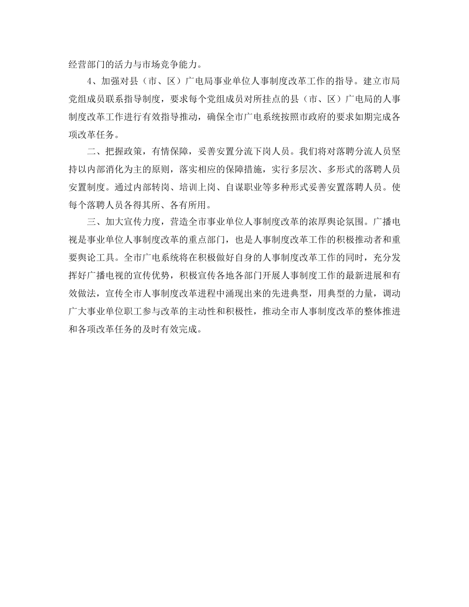 广电局表态发言稿范文 _第2页