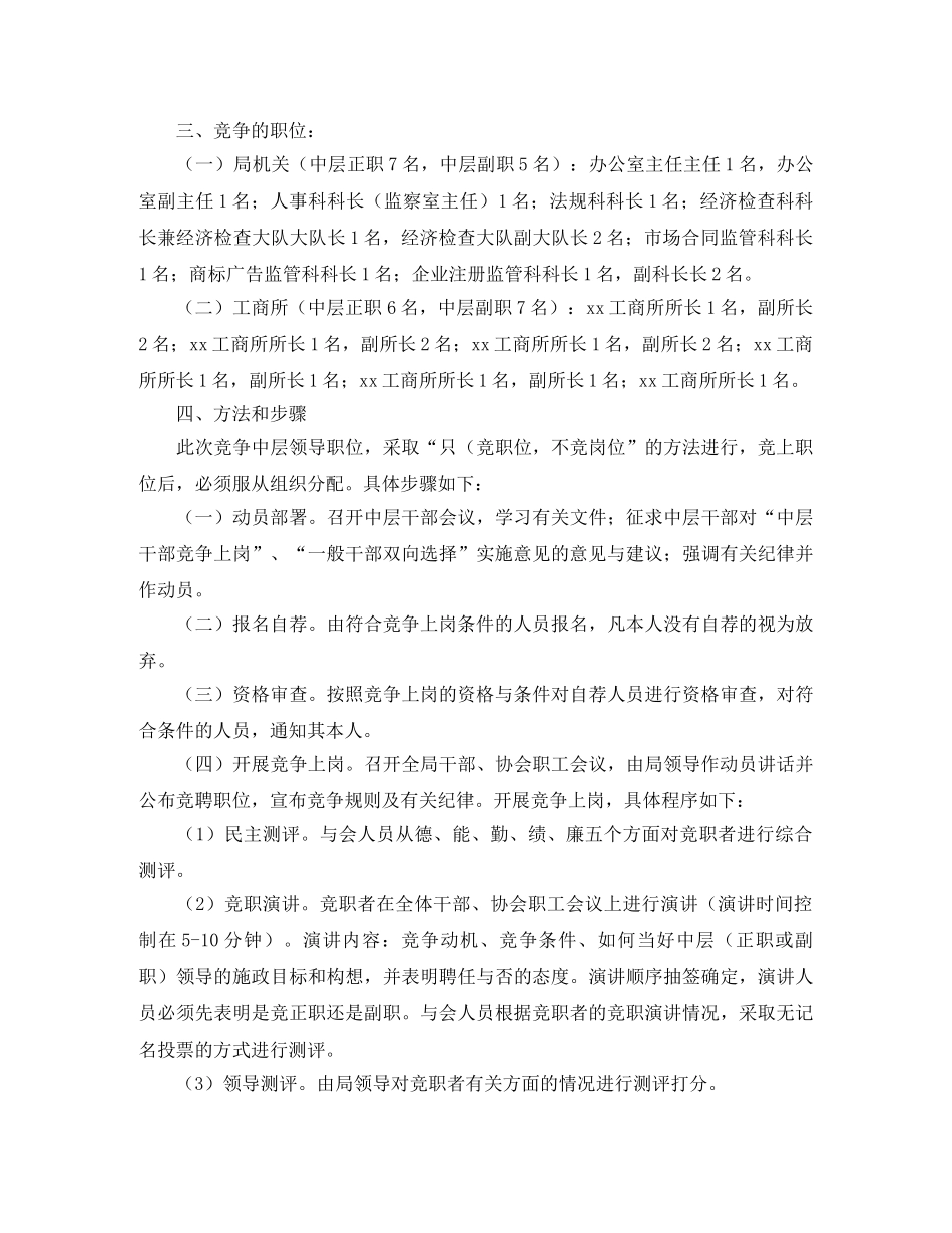 工商局中层领导干部竞聘演讲稿 _第2页