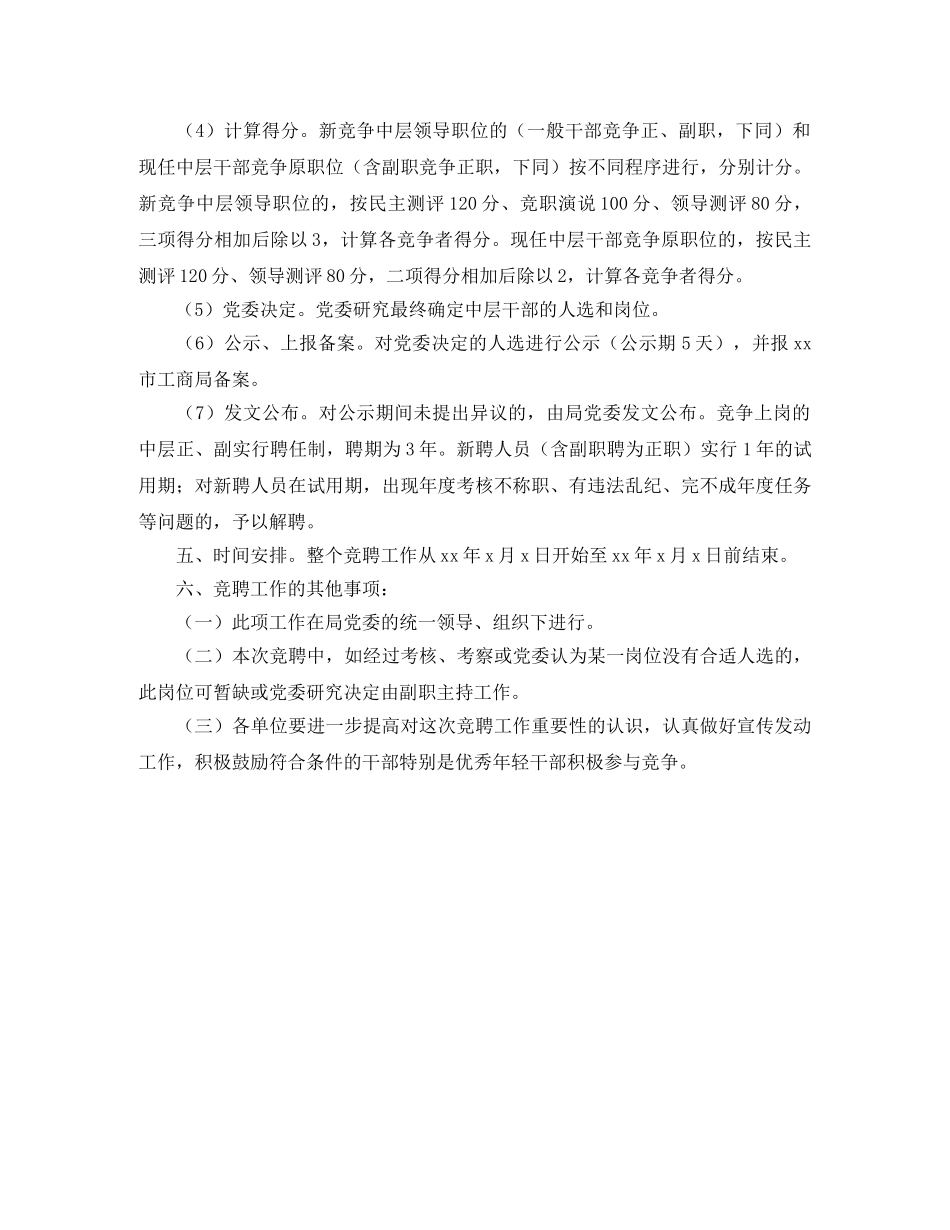 工商局中层领导干部竞聘演讲稿 _第3页