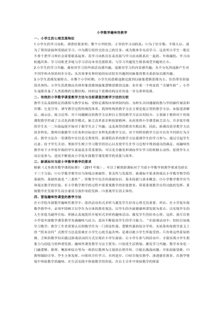 小学数学趣味性教学