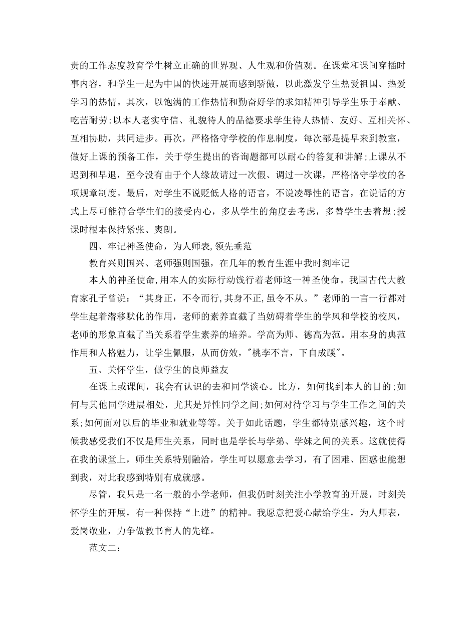教学工作参考总结-初校教学工作参考总结范文 _第2页