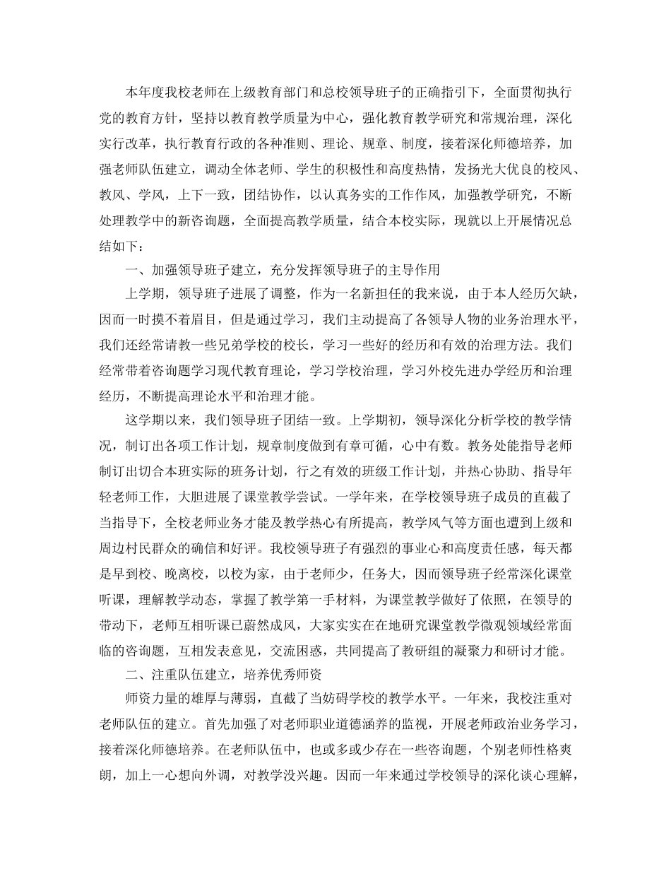 教学工作参考总结-初校教学工作参考总结范文 _第3页