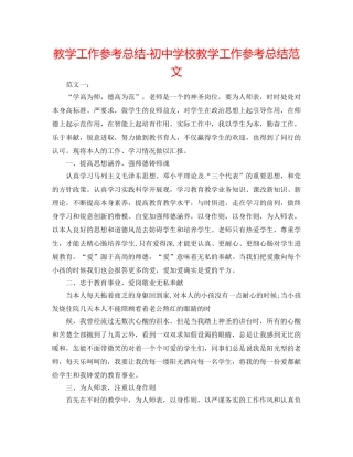 教学工作参考总结-初校教学工作参考总结范文 