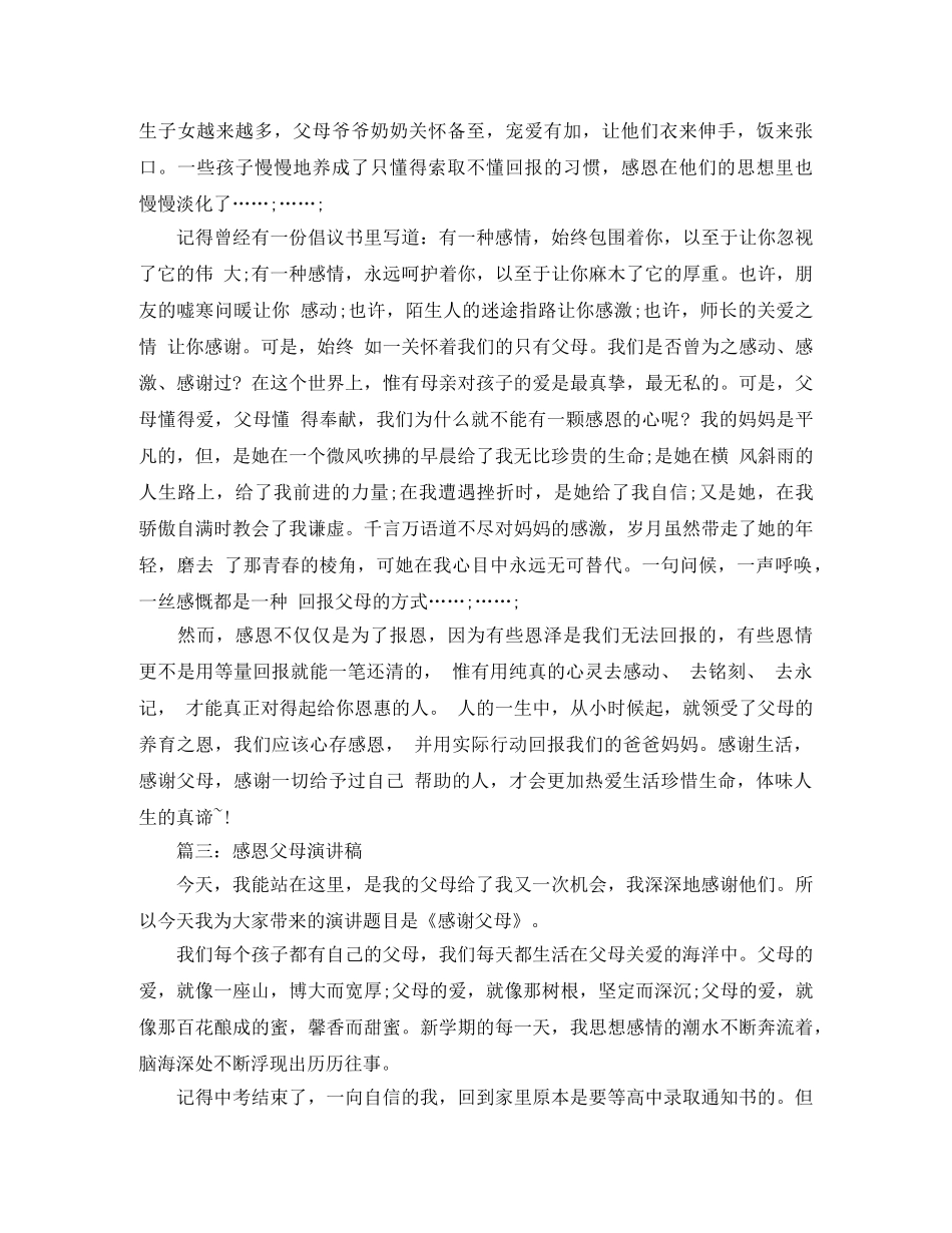 感恩节感恩父母演讲稿 _第2页