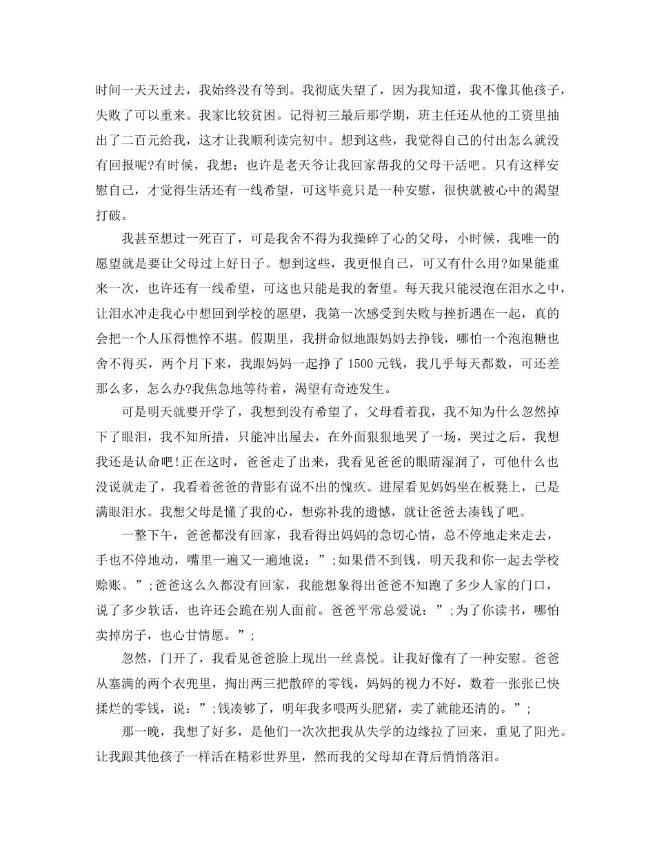 感恩节感恩父母演讲稿 _第3页