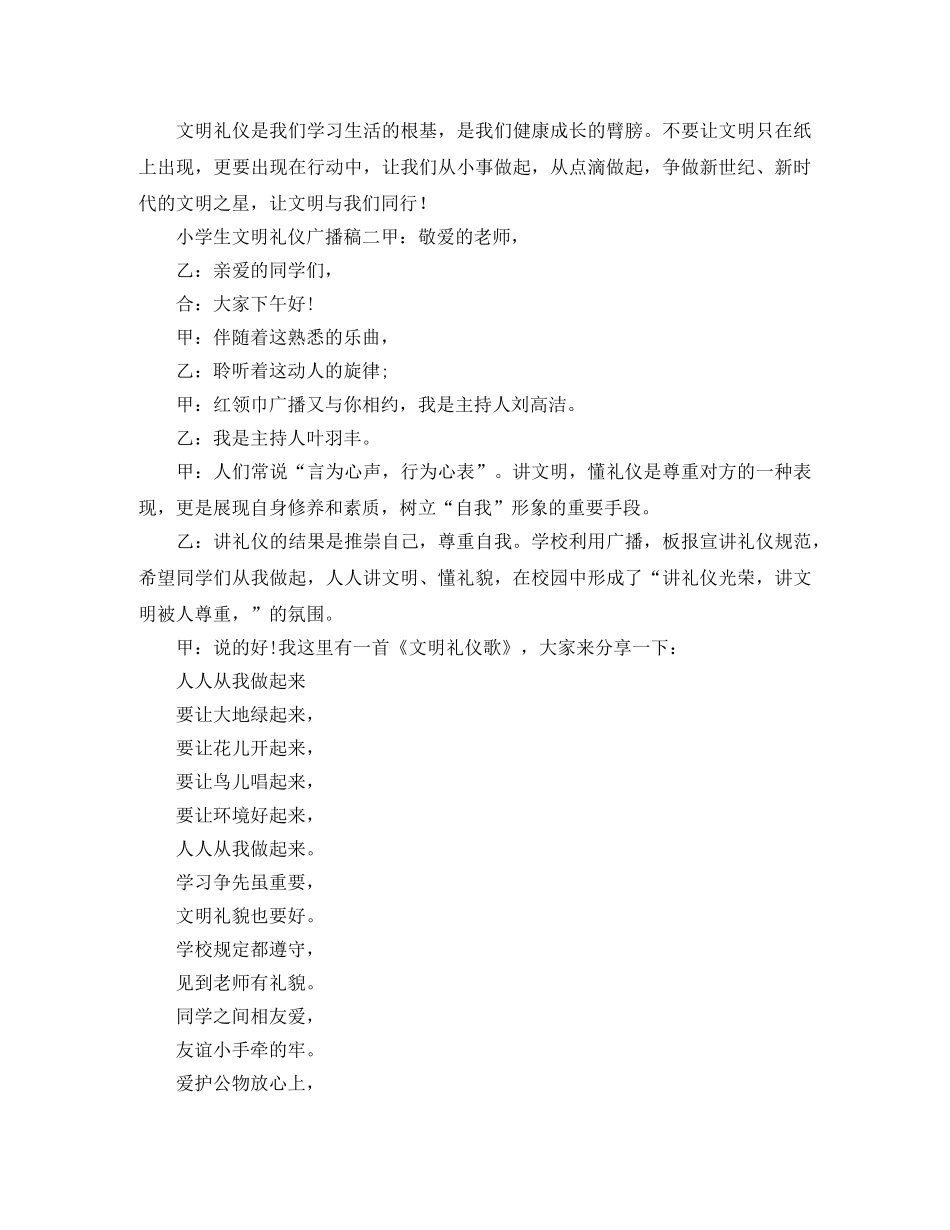 小学生文明礼仪广播稿 _第2页