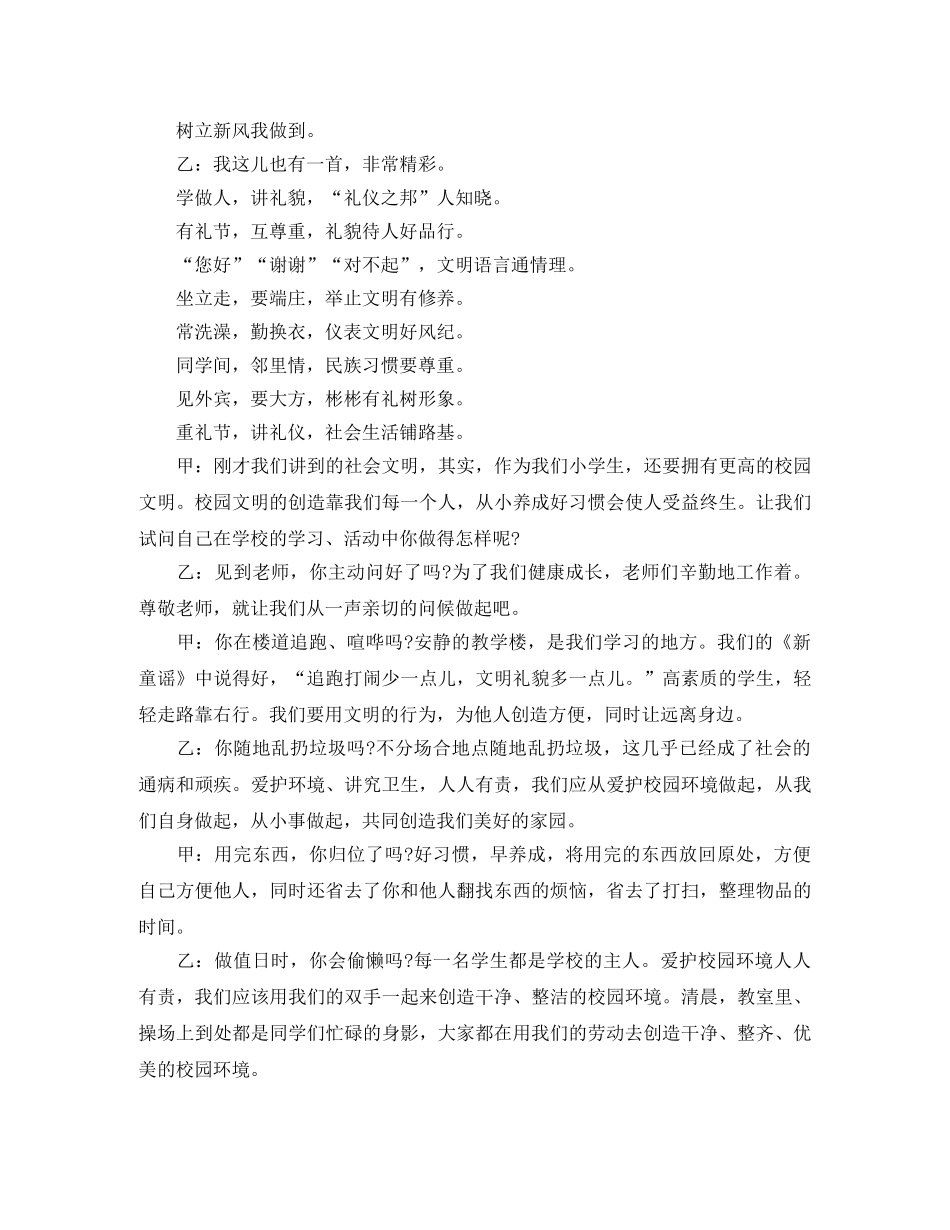 小学生文明礼仪广播稿 _第3页