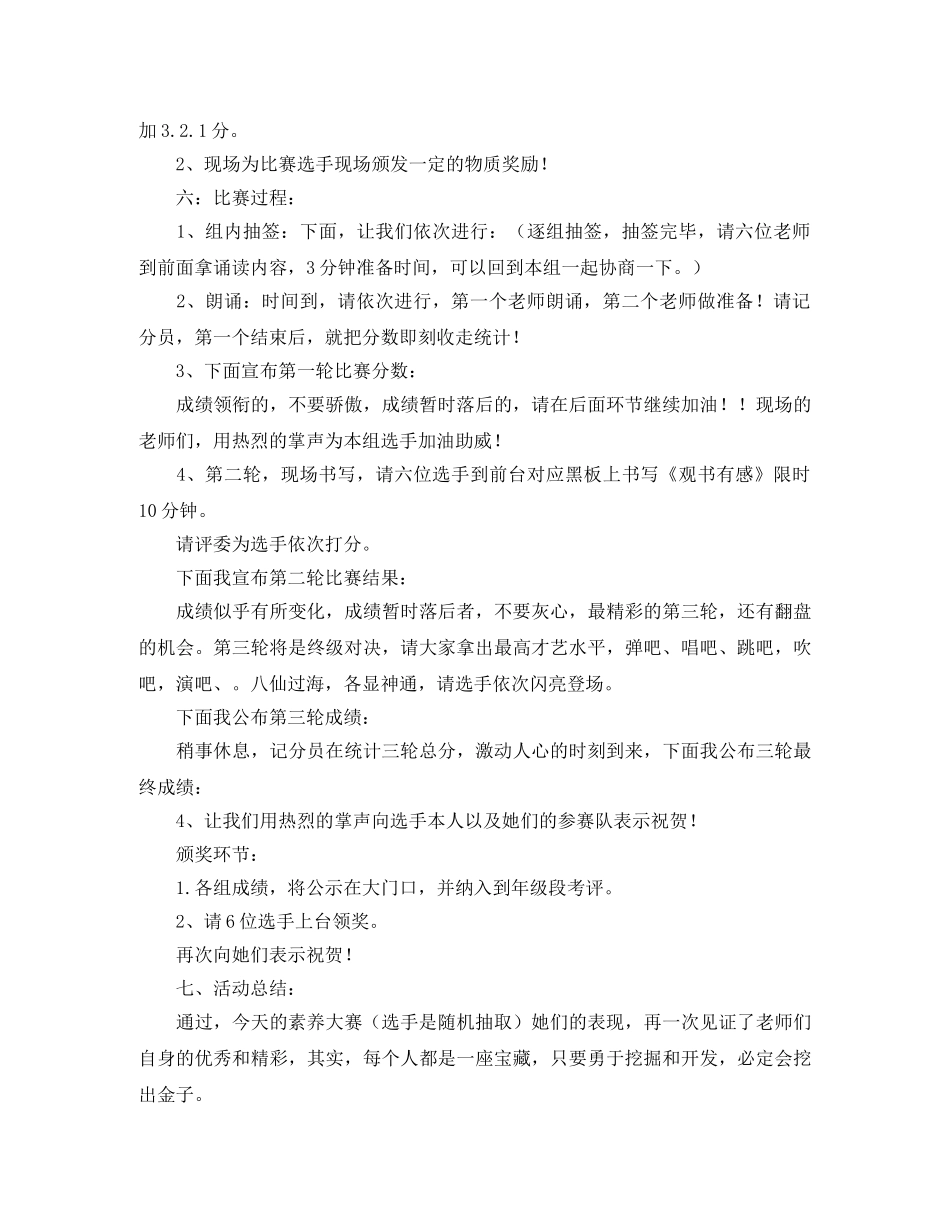 教师素养大赛主持词怎么写 _第2页