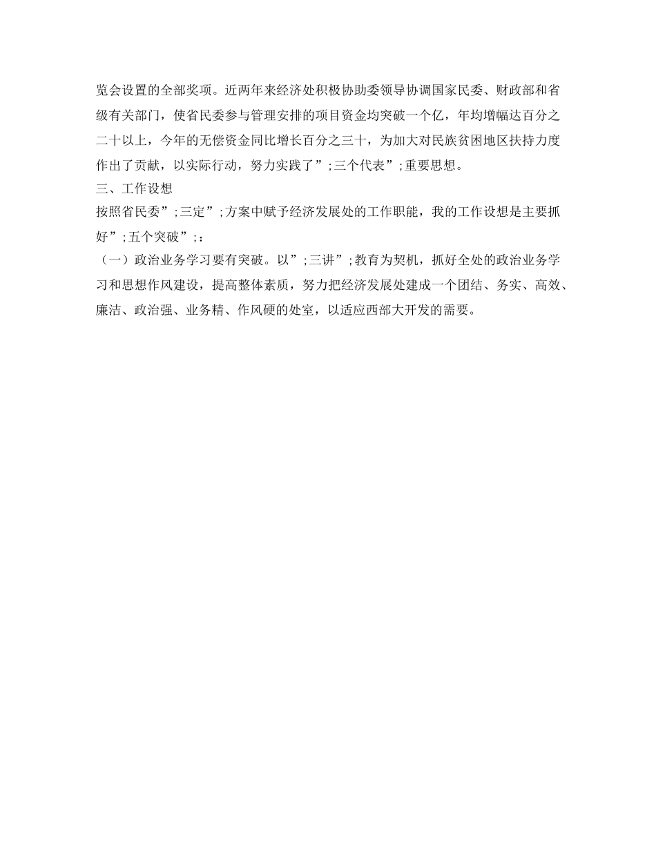 经济发展处长竞聘演讲稿 _第2页