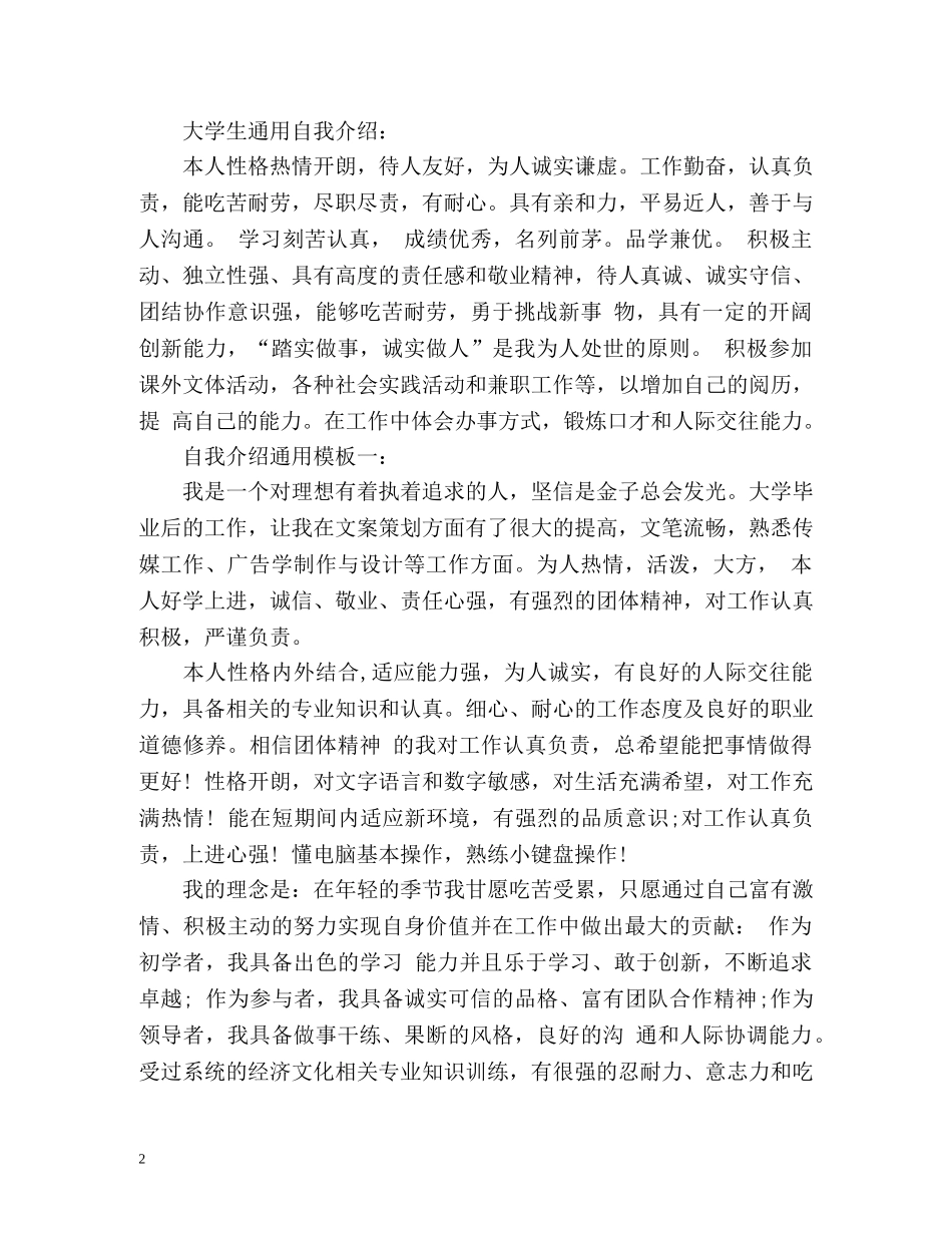 应届毕业生简历自我介绍 _第2页