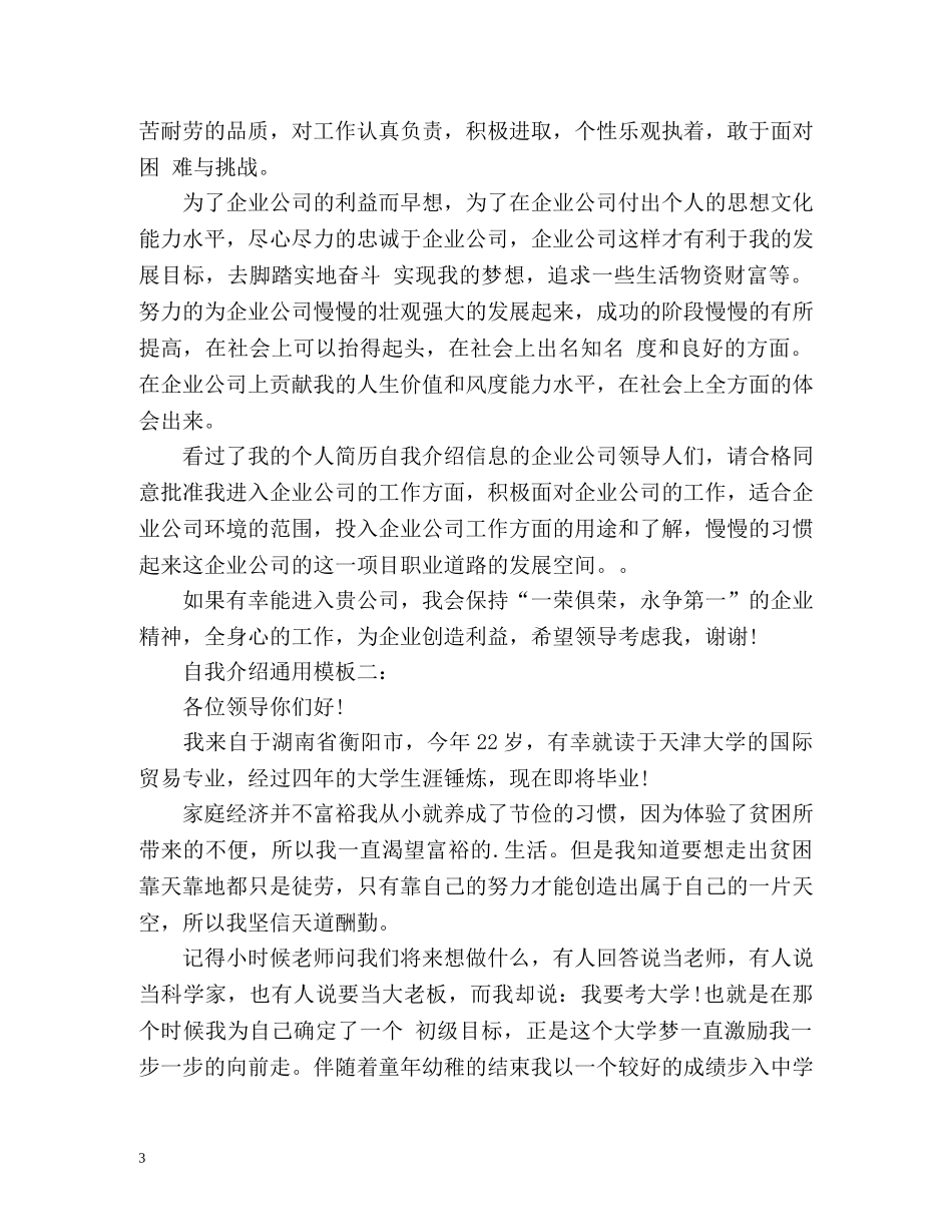 应届毕业生简历自我介绍 _第3页