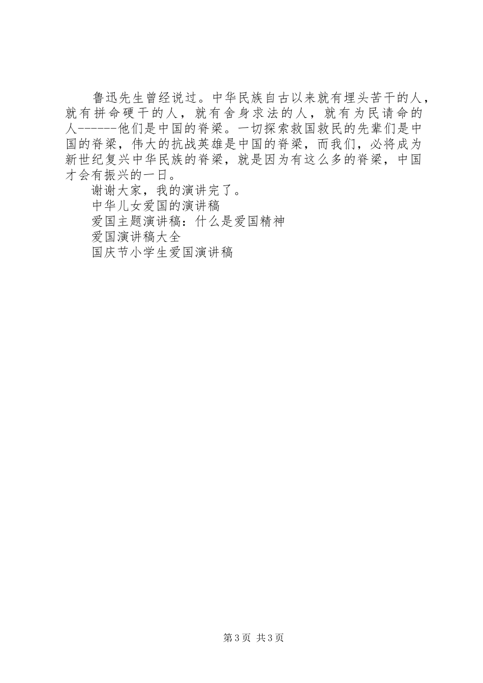 学生理性爱国演讲稿范文_第3页