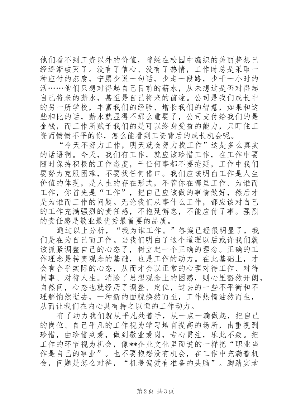 演讲我为谁工作_第2页
