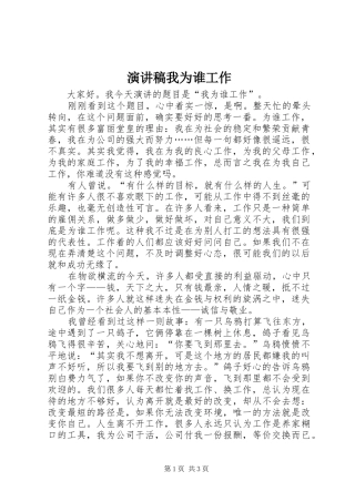 演讲我为谁工作
