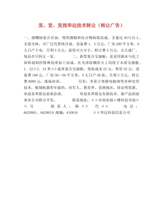 发、发、发找华达技术转让（转让广告） 