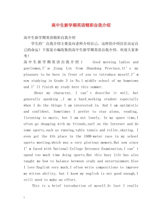 高中生新学期英语精彩自我介绍 
