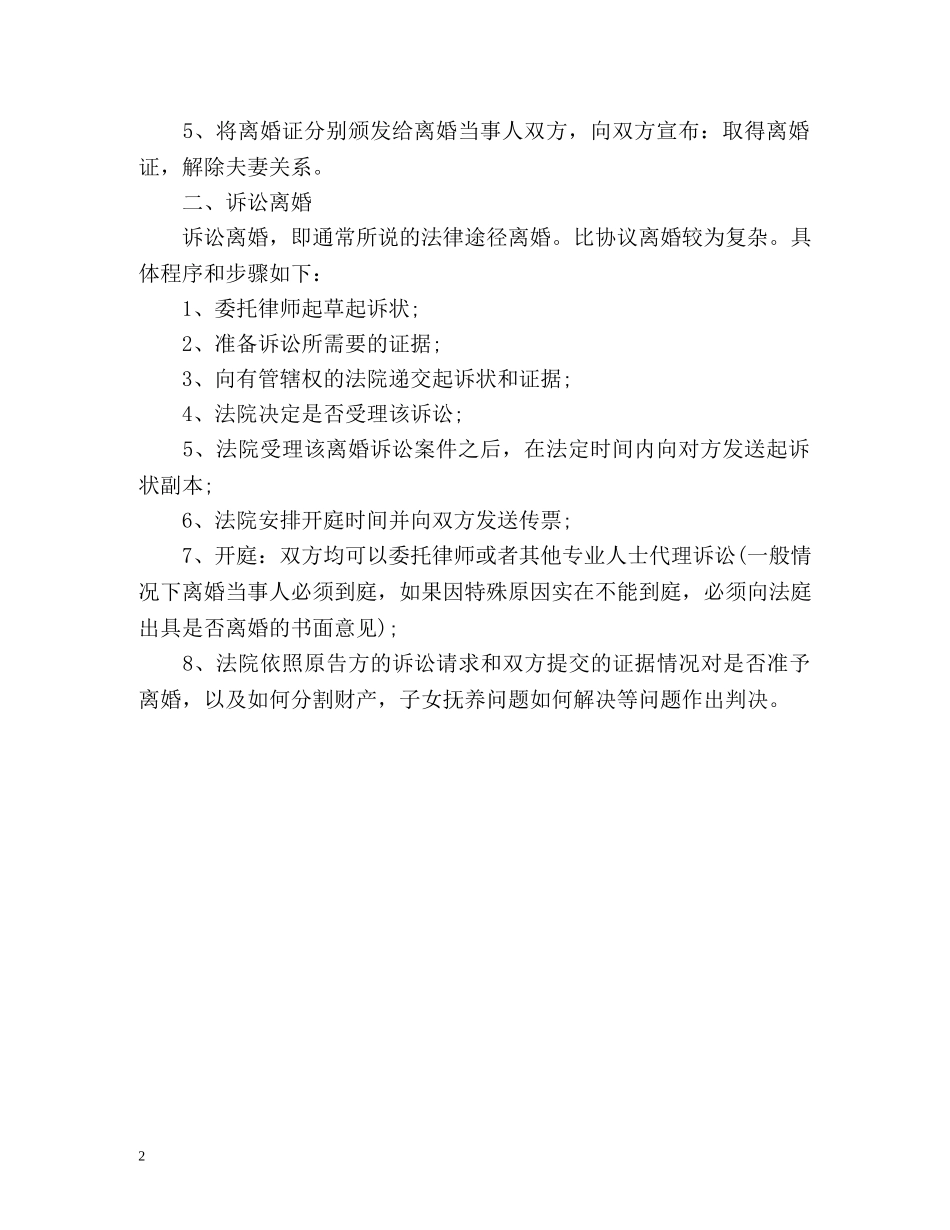 离婚手续介绍 _第2页