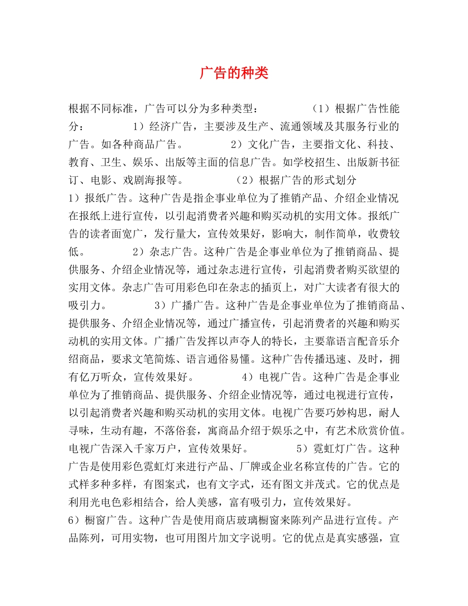 广告的种类 _第1页