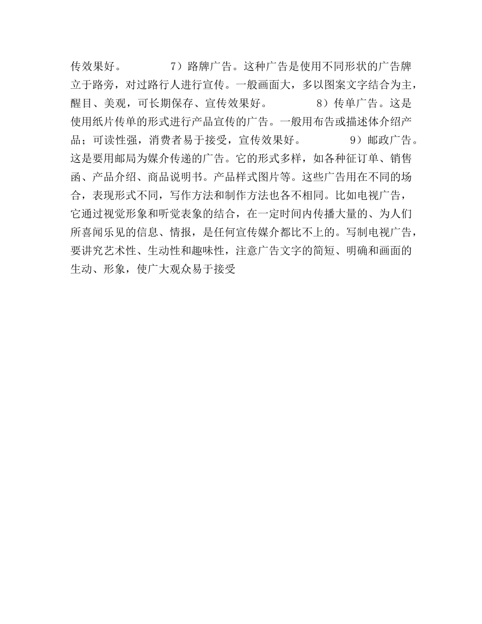 广告的种类 _第2页