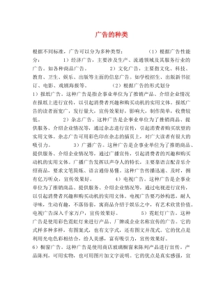 广告的种类 