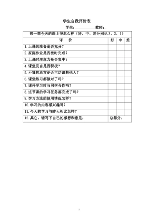 学生自我评价表