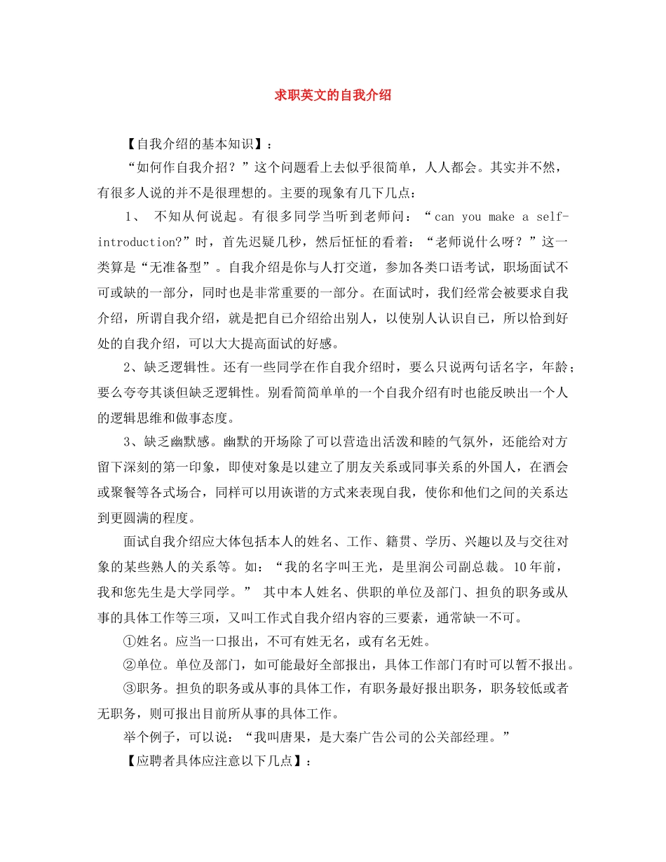 求职英文的自我介绍 _第1页