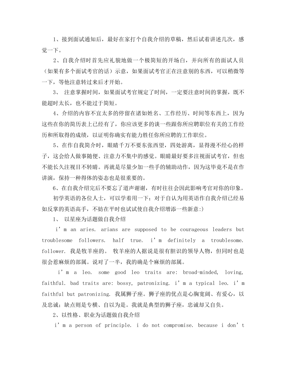 求职英文的自我介绍 _第2页