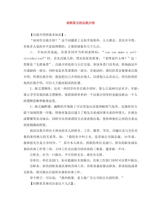 求职英文的自我介绍 
