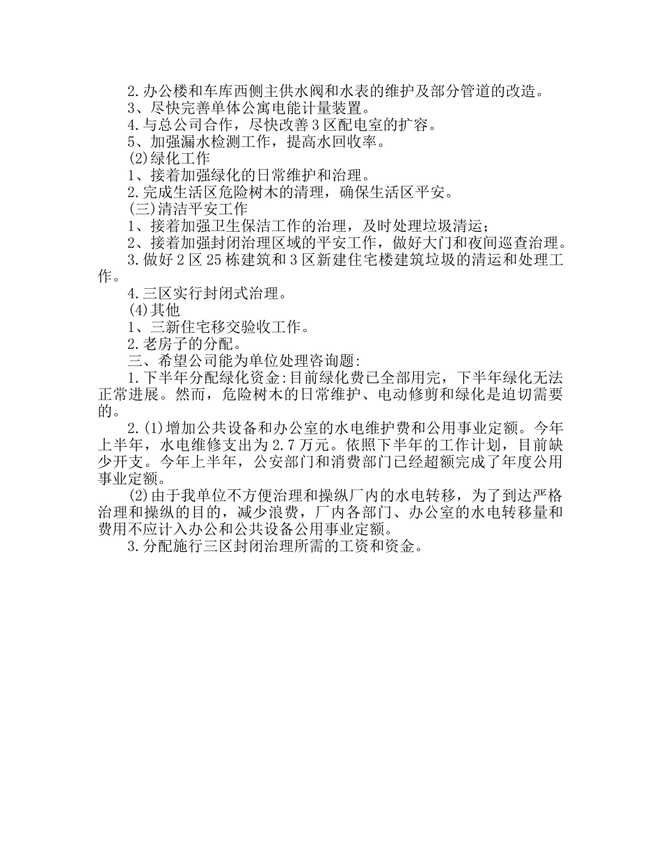 社区物业管理工作参考总结（通用） _第2页