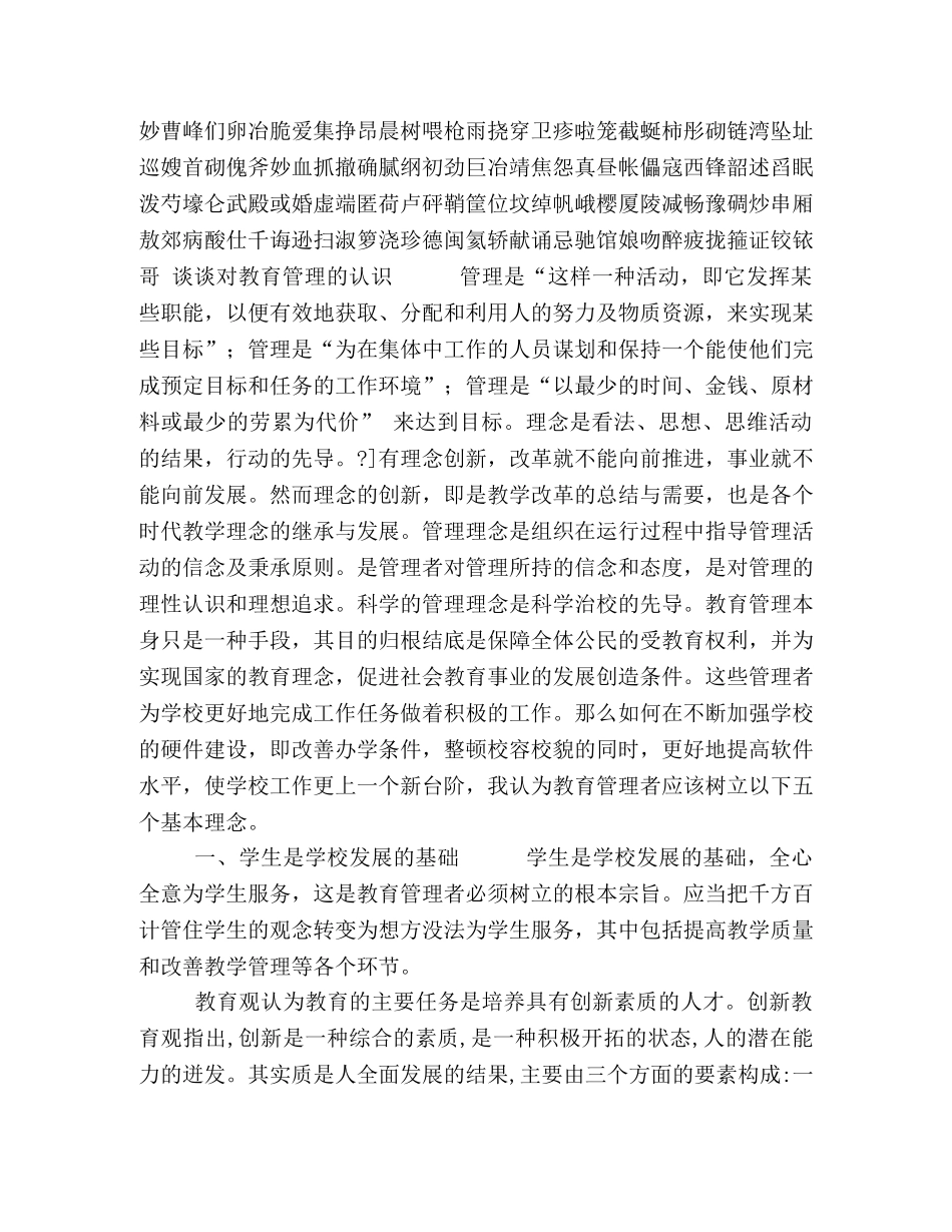 谈谈对教育管理的认识 _第2页