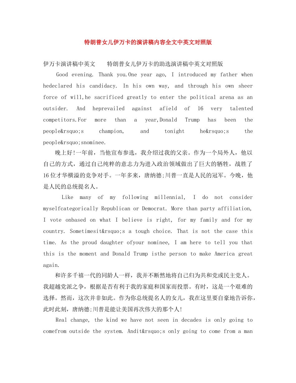 特朗普女儿伊万卡的演讲稿内容全文中英文对照版 _第1页