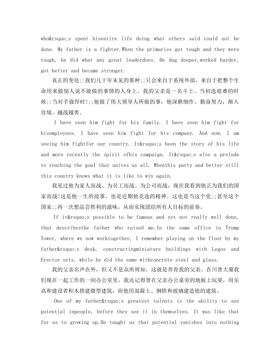 特朗普女儿伊万卡的演讲稿内容全文中英文对照版 _第2页