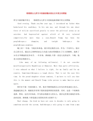 特朗普女儿伊万卡的演讲稿内容全文中英文对照版 