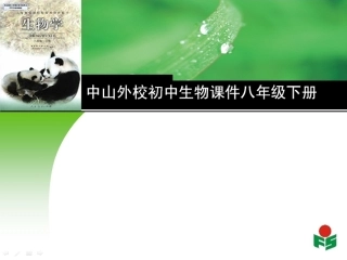 基因控制生物的性状 (2)