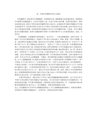 谈一年级应用题教学的几点做法