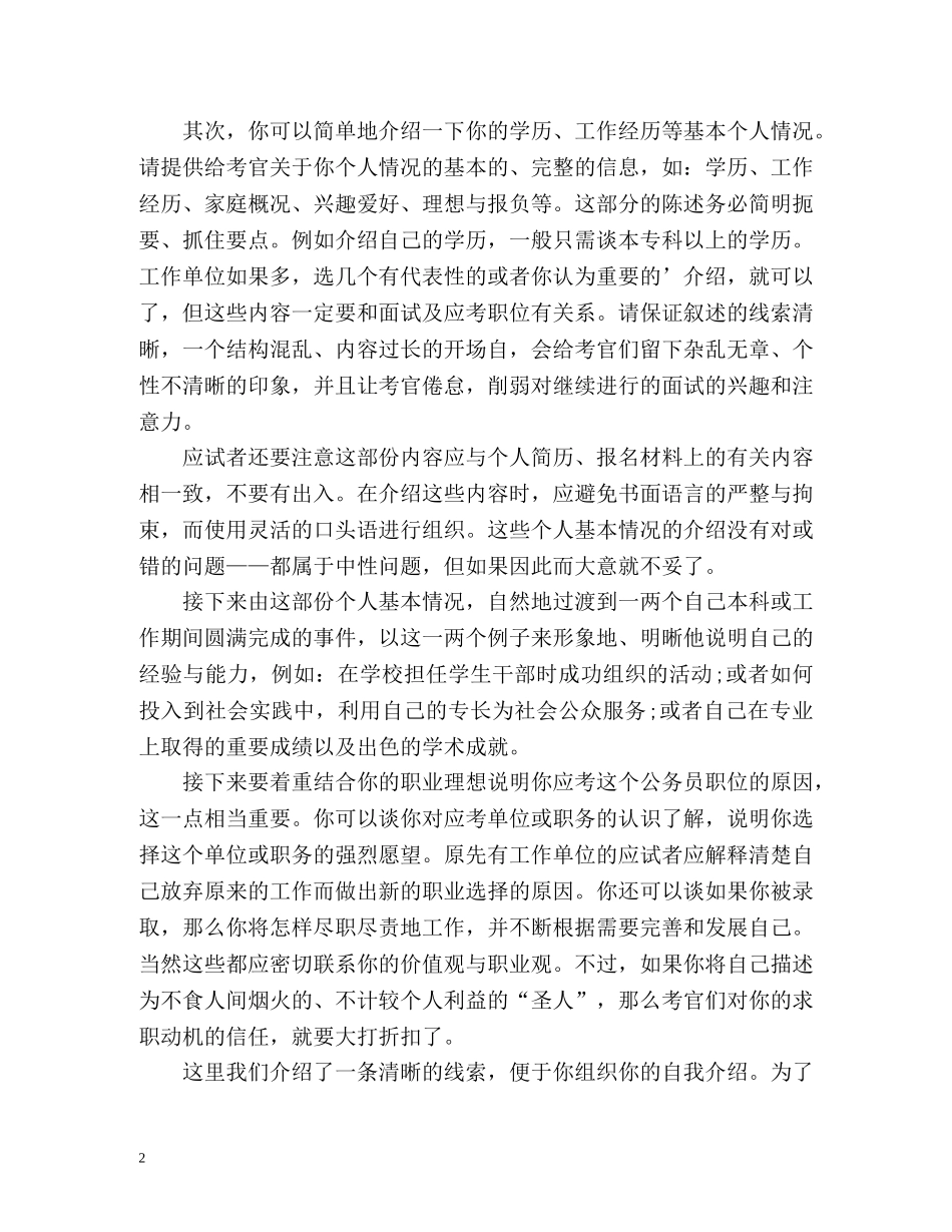 教师资格证面试自我介绍及要领 _第2页