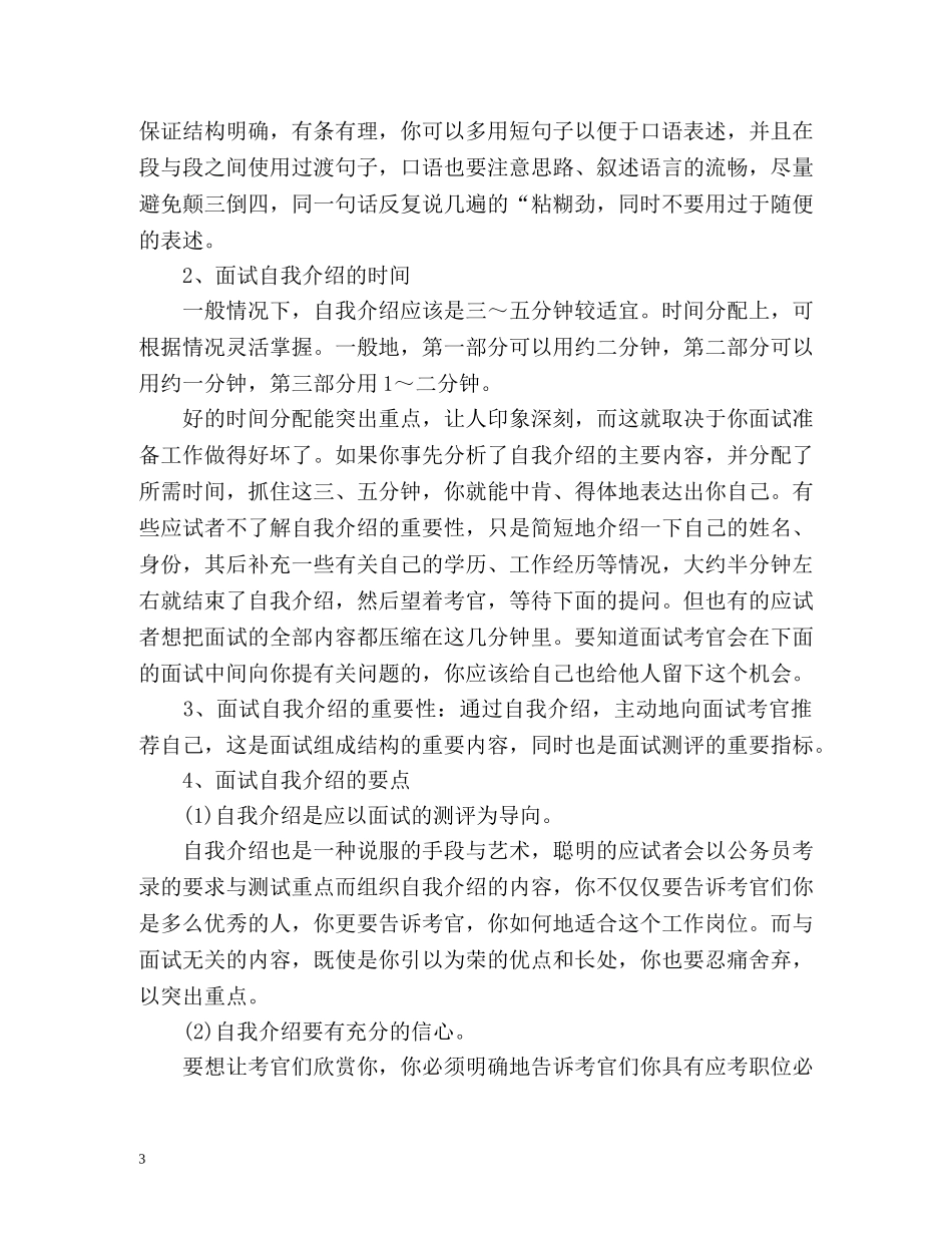 教师资格证面试自我介绍及要领 _第3页